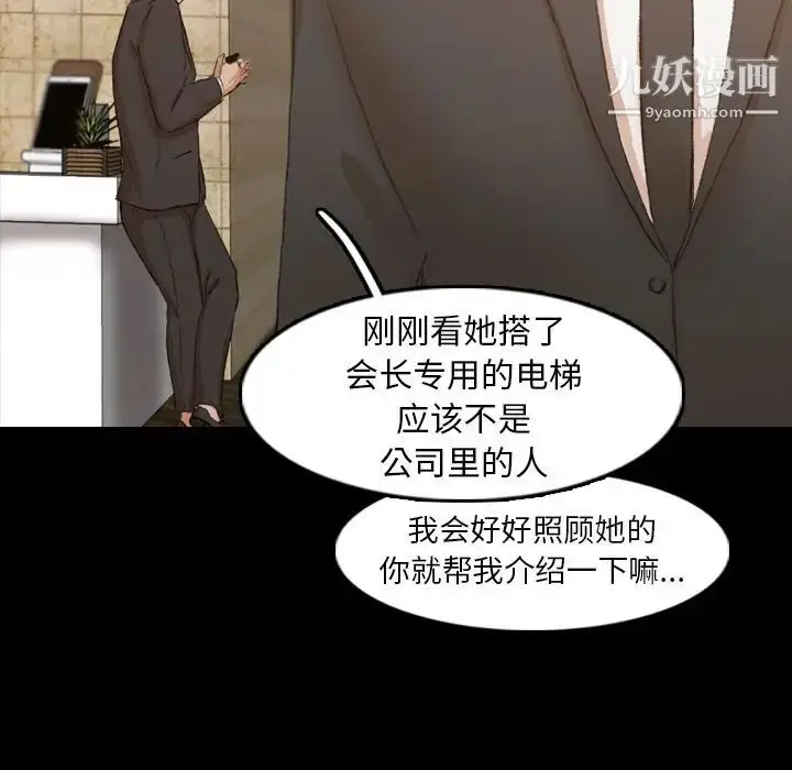 漫画《隐秘的邻居们》第15话第86张图