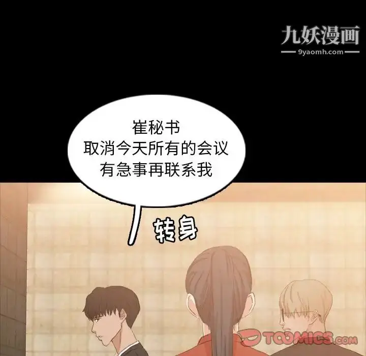漫画《隐秘的邻居们》第15话第87张图