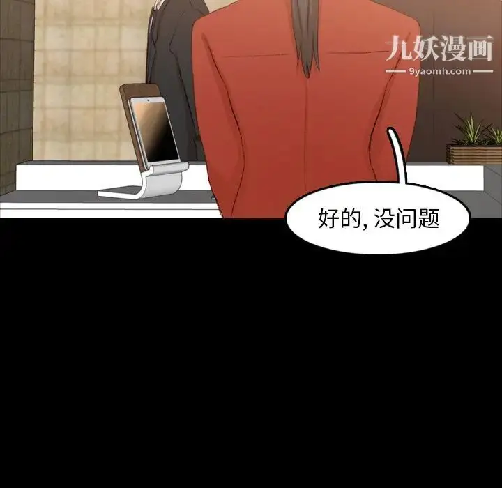 漫画《隐秘的邻居们》第15话第88张图