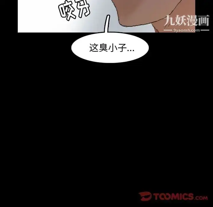 漫画《隐秘的邻居们》第15话第90张图