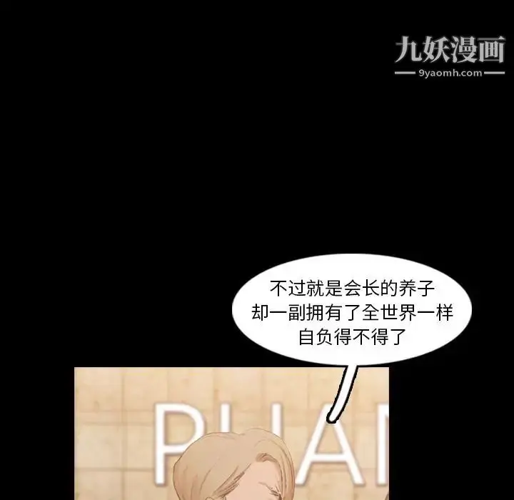 漫画《隐秘的邻居们》第15话第92张图