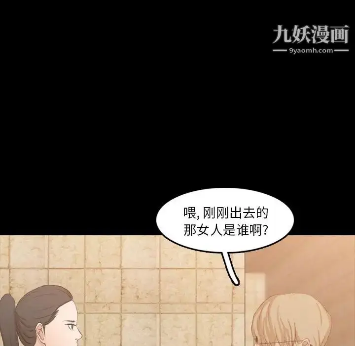 漫画《隐秘的邻居们》第15话第97张图