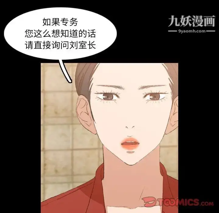 漫画《隐秘的邻居们》第15话第99张图