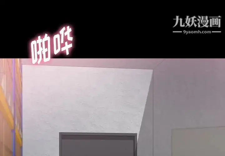 漫画《隐秘的邻居们》第41话第3张图