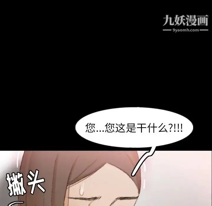 漫画《隐秘的邻居们》第41话第56张图