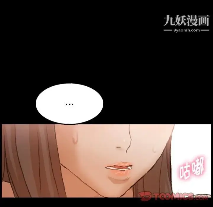 漫画《隐秘的邻居们》第41话第62张图
