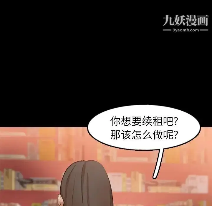 漫画《隐秘的邻居们》第41话第63张图