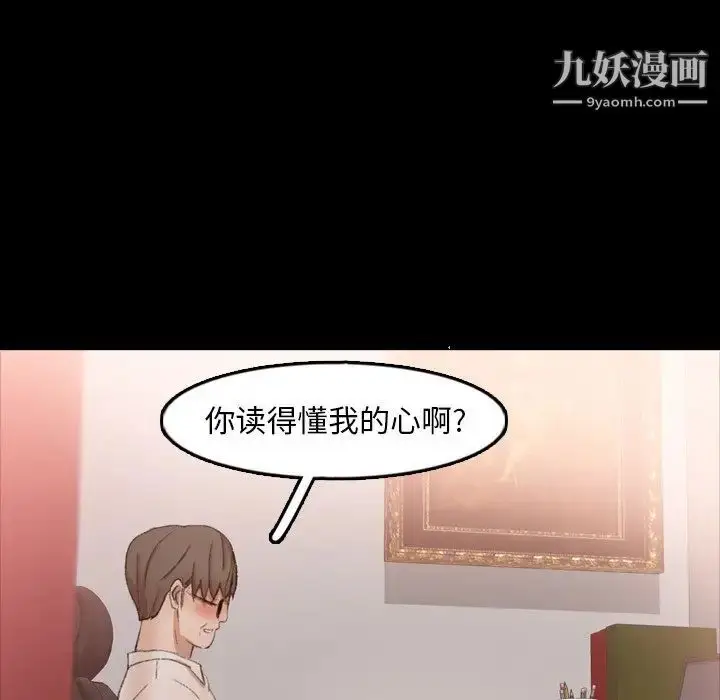 漫画《隐秘的邻居们》第41话第68张图