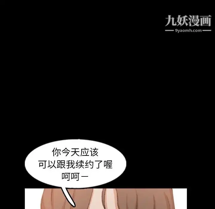 漫画《隐秘的邻居们》第41话第88张图