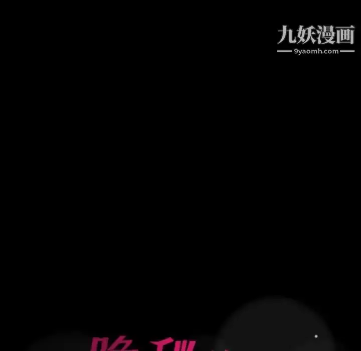 漫画《隐秘的邻居们》第41话第90张图