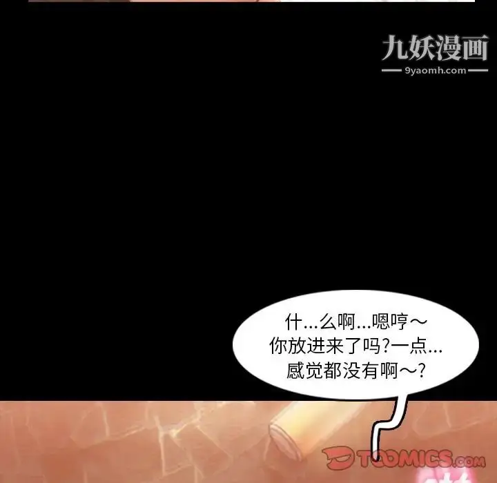 漫画《隐秘的邻居们》第16话第105张图