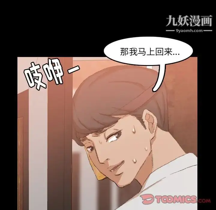 漫画《隐秘的邻居们》第16话第108张图