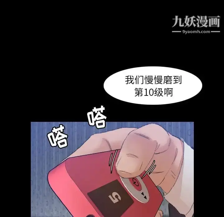 漫画《隐秘的邻居们》第16话第11张图