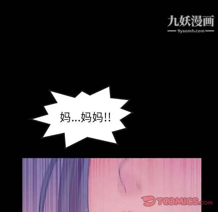 漫画《隐秘的邻居们》第16话第21张图