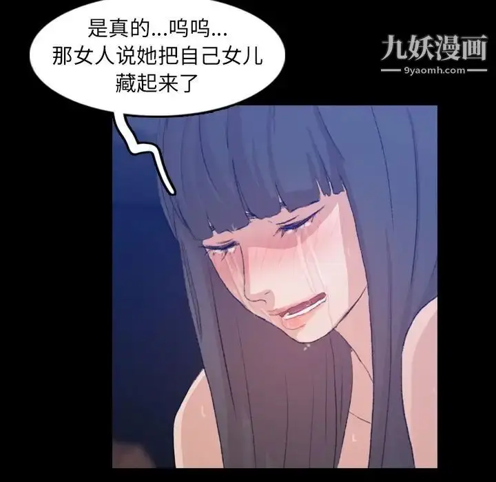 漫画《隐秘的邻居们》第16话第29张图