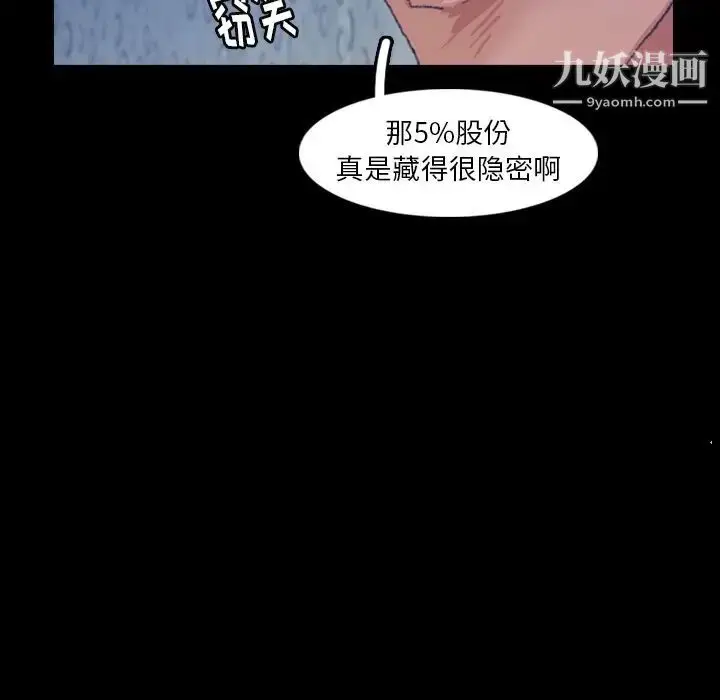 漫画《隐秘的邻居们》第16话第31张图
