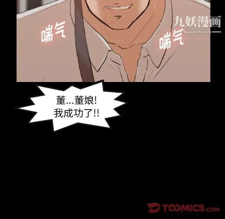 漫画《隐秘的邻居们》第16话第45张图