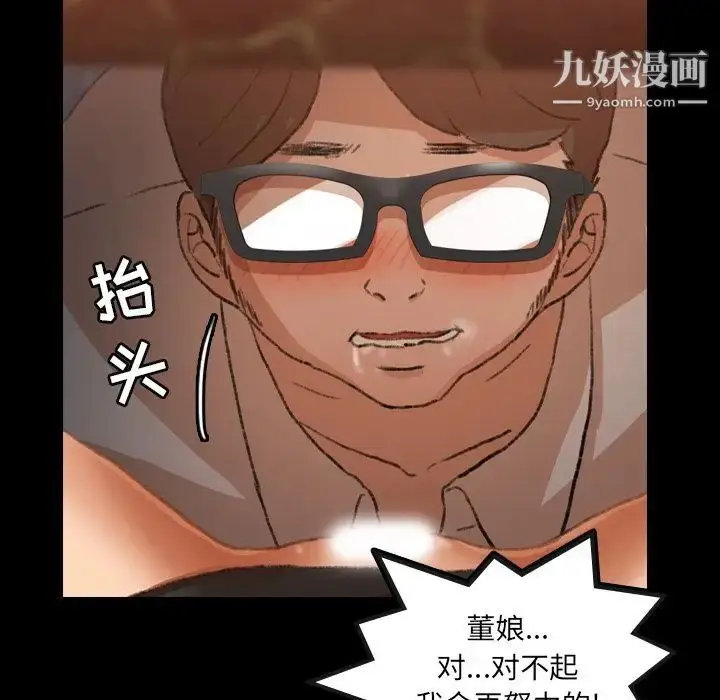 漫画《隐秘的邻居们》第16话第52张图