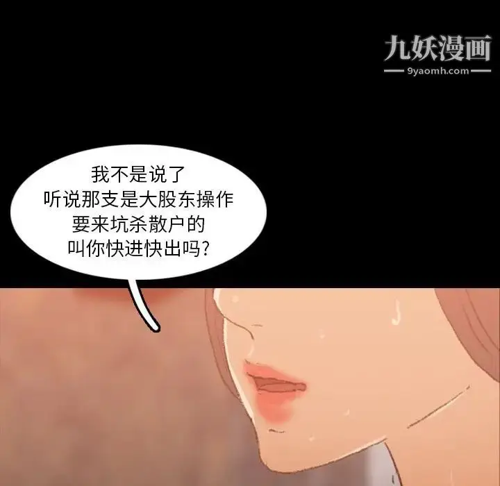 漫画《隐秘的邻居们》第16话第59张图