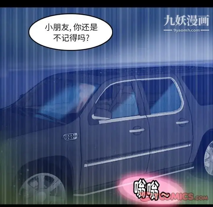 漫画《隐秘的邻居们》第16话第6张图