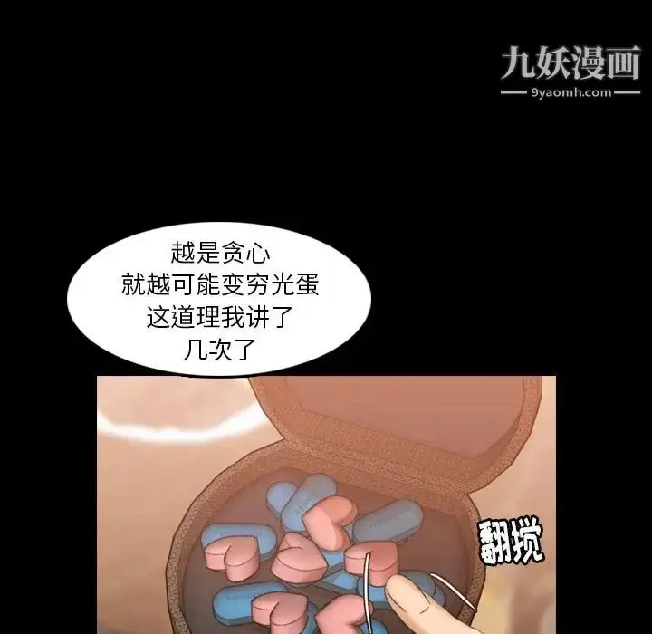漫画《隐秘的邻居们》第16话第61张图