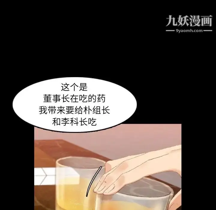 漫画《隐秘的邻居们》第16话第67张图