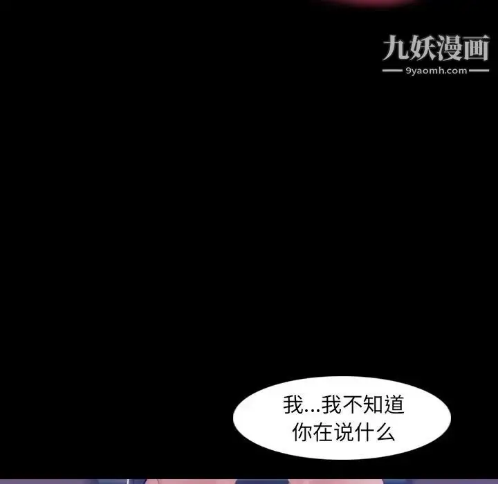 漫画《隐秘的邻居们》第16话第7张图