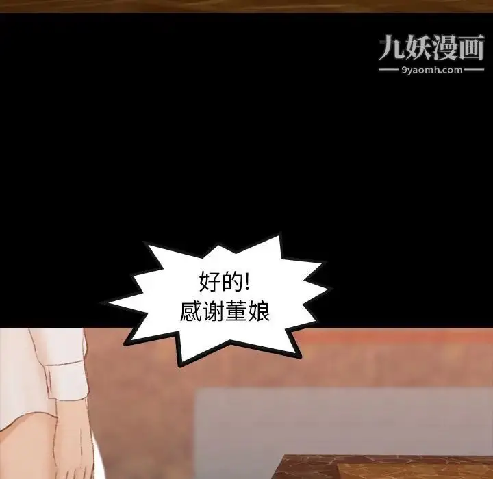 漫画《隐秘的邻居们》第16话第70张图