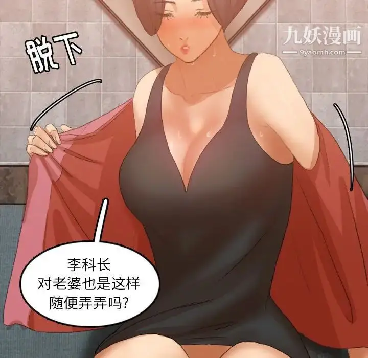 漫画《隐秘的邻居们》第16话第76张图
