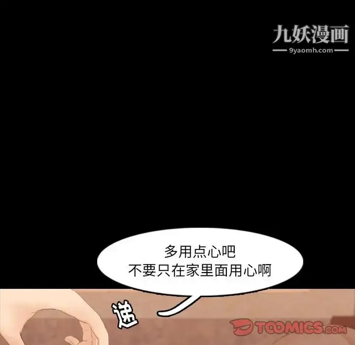 漫画《隐秘的邻居们》第16话第81张图