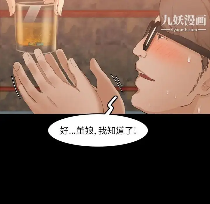 漫画《隐秘的邻居们》第16话第82张图