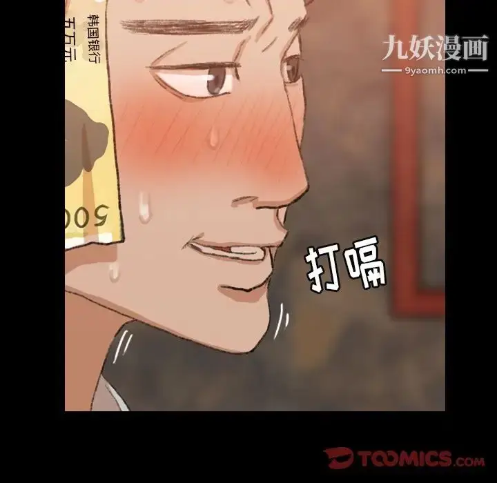 漫画《隐秘的邻居们》第16话第84张图