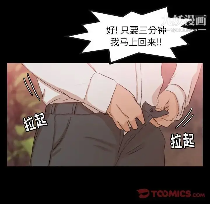 漫画《隐秘的邻居们》第16话第87张图