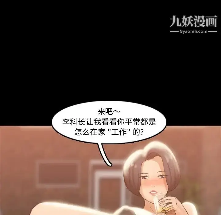 漫画《隐秘的邻居们》第16话第88张图