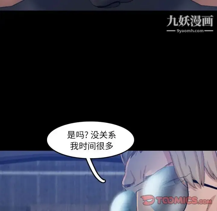漫画《隐秘的邻居们》第16话第9张图