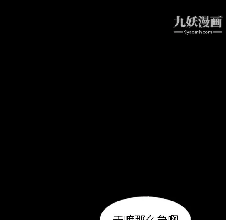 漫画《隐秘的邻居们》第44话第100张图