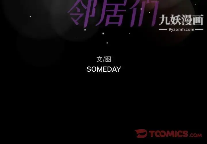 漫画《隐秘的邻居们》第44话第2张图
