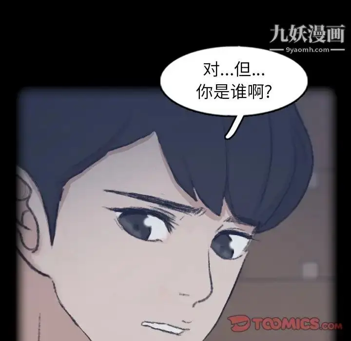 漫画《隐秘的邻居们》第44话第20张图