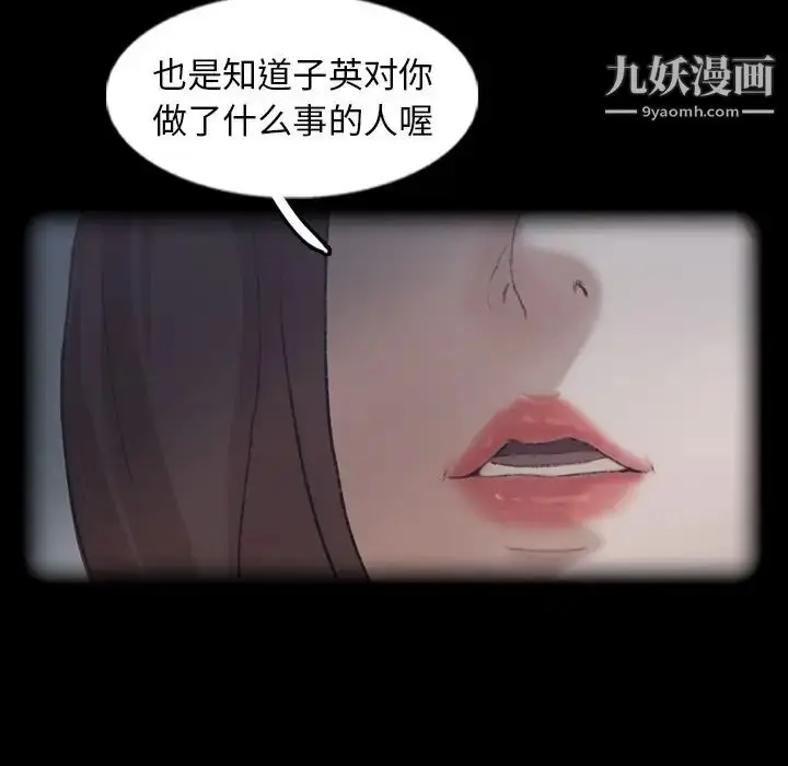 漫画《隐秘的邻居们》第44话第24张图