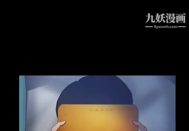 漫画《隐秘的邻居们》第44话第3张图