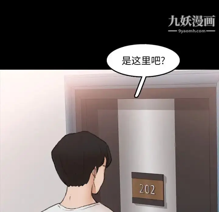 漫画《隐秘的邻居们》第44话第30张图