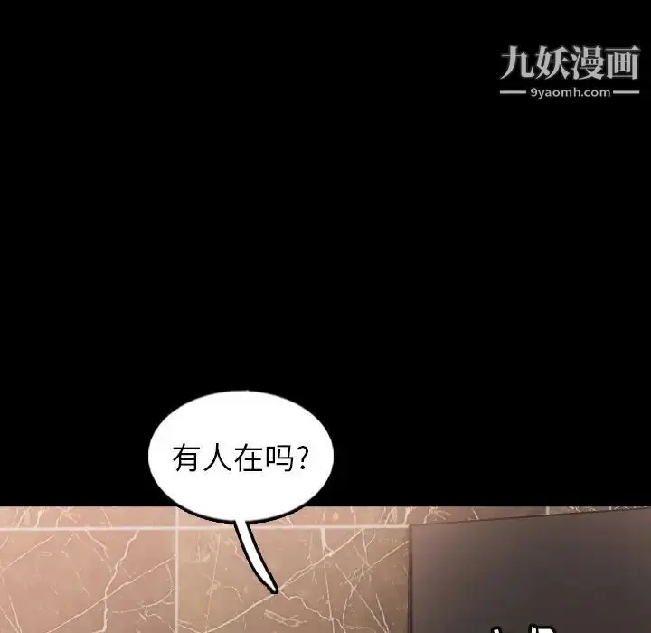 漫画《隐秘的邻居们》第44话第32张图