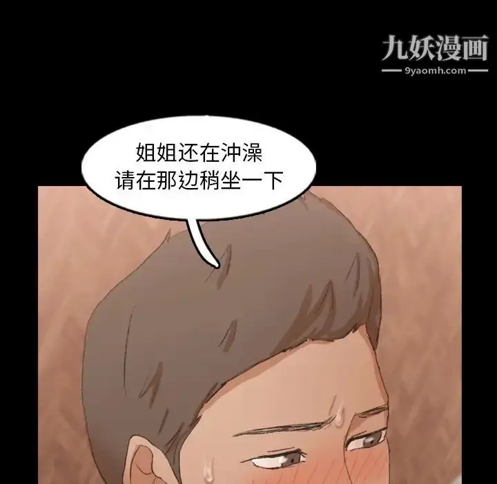 漫画《隐秘的邻居们》第44话第42张图