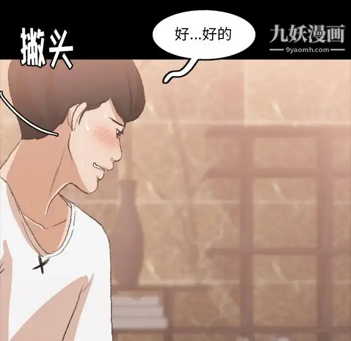 漫画《隐秘的邻居们》第44话第44张图