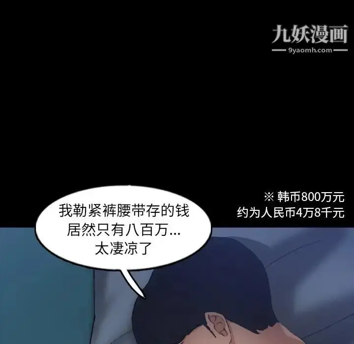 漫画《隐秘的邻居们》第44话第5张图