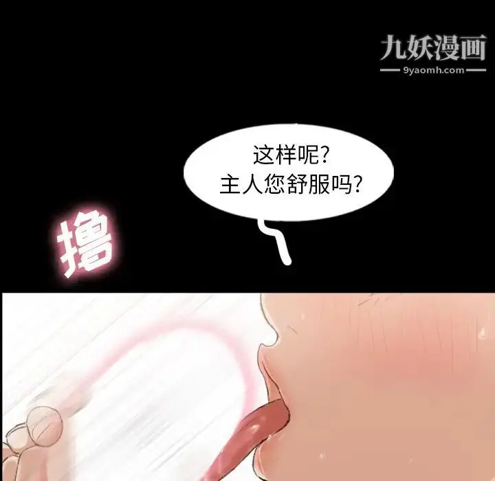 漫画《隐秘的邻居们》第44话第53张图