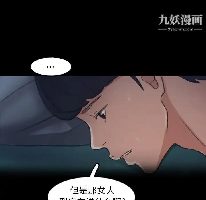 漫画《隐秘的邻居们》第44话第7张图