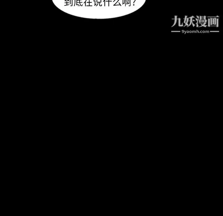 漫画《隐秘的邻居们》第44话第8张图
