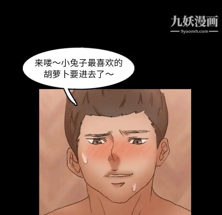 漫画《隐秘的邻居们》第44话第84张图