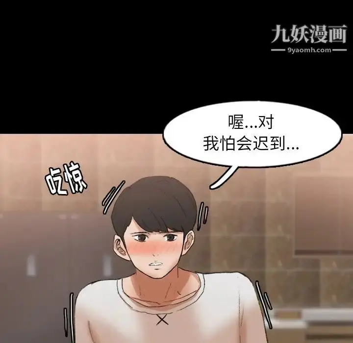 漫画《隐秘的邻居们》第44话第98张图